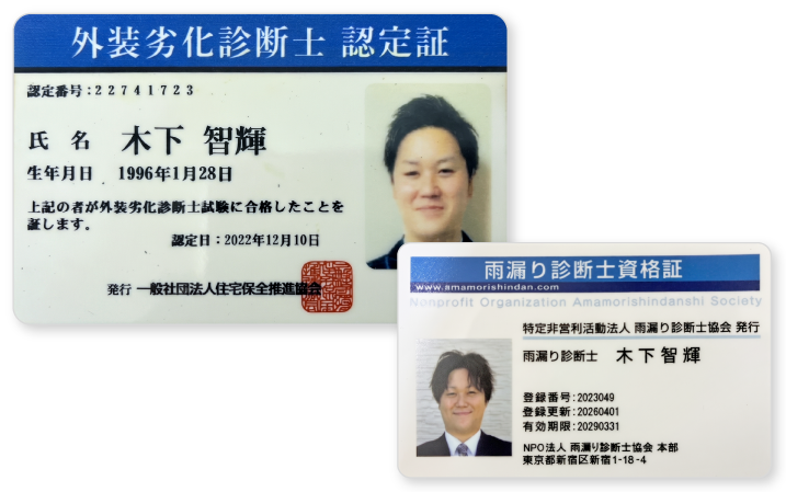 診断・調査の様子